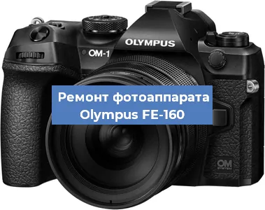 Замена системной платы на фотоаппарате Olympus FE-160 в Самаре